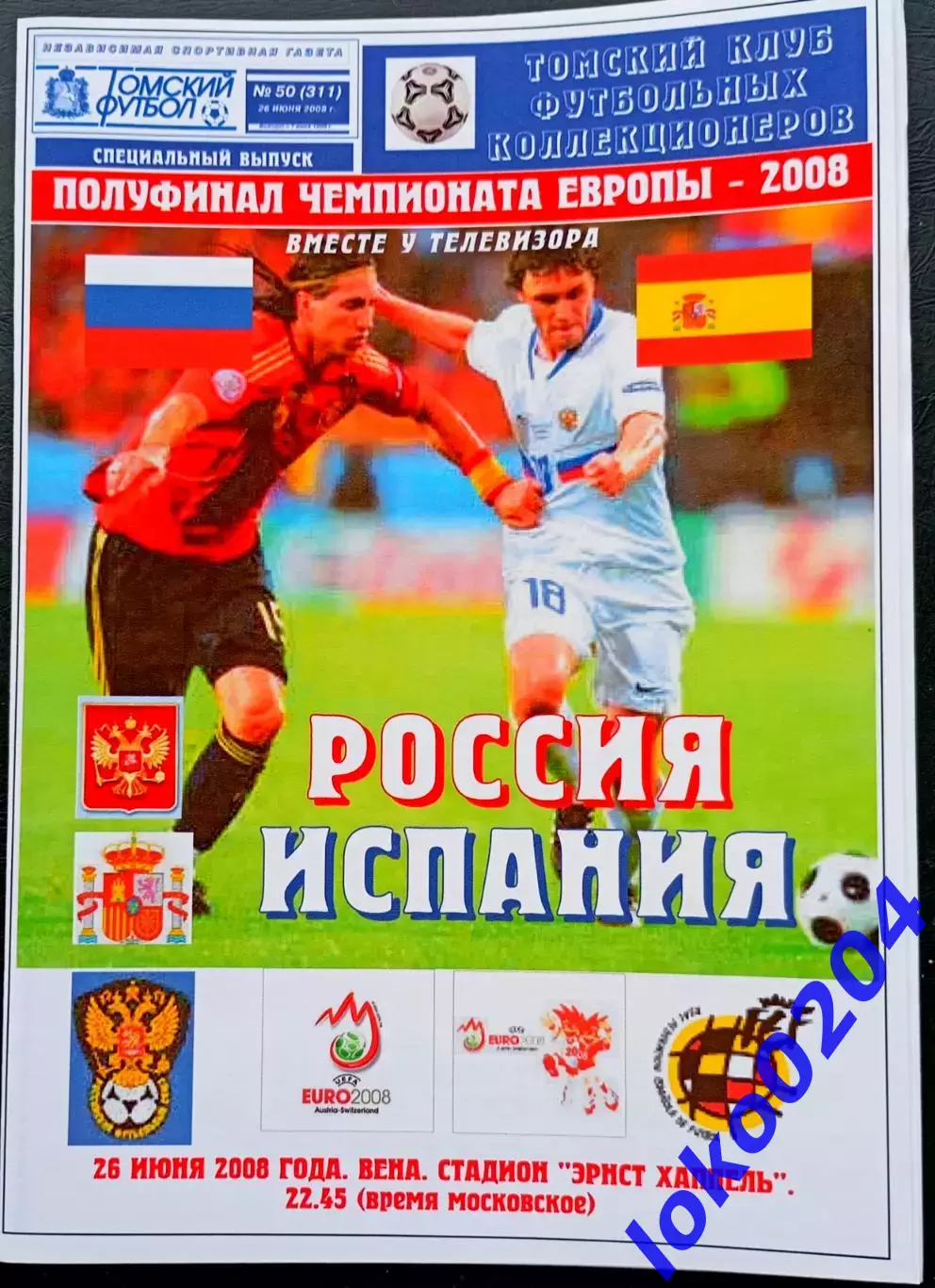 РОССИЯ - ИСПАНИЯ 2008. Полуфинал Чемпионата Европы 2008.