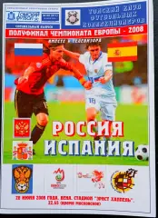РОССИЯ - ИСПАНИЯ 2008. Полуфинал Чемпионата Европы 2008.