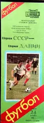 СССР - ДАНИЯ. 24.09.1985г.Отборочный матч молодeжных сборных по футболу.