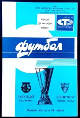 ТОРПЕДО Москва - СЕВИЛЬЯ 1990, Еврокубковый матч.