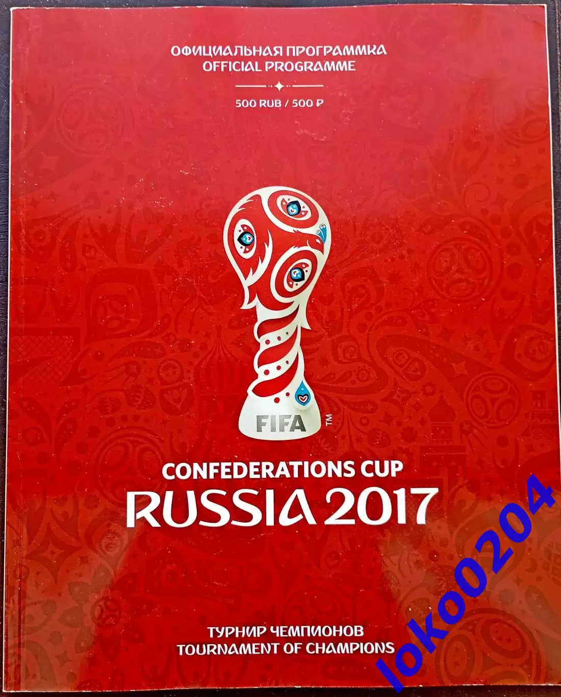 Кубок конфедераций 2017. Программа турнира. Россия Германия Чили Камерун Мексика