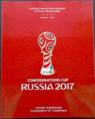 Кубок конфедераций 2017. Программа турнира. Россия Германия Чили Камерун Мексика