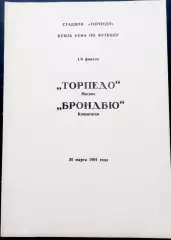 Программа Футбол Кубок УЕФА Торпедо Москва - Брондбю 1991.