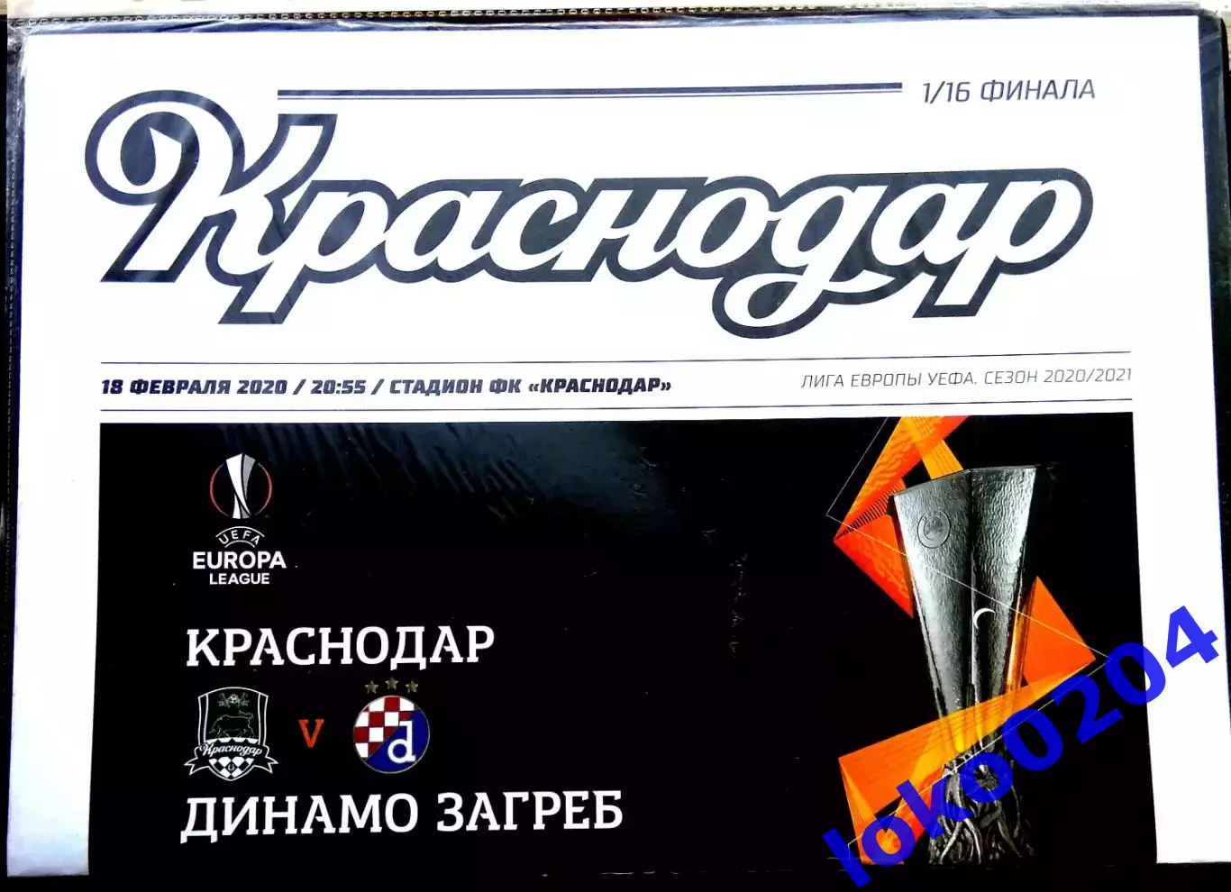 ФК КРАСНОДАР - ДИНАМО Загреб 2020 - Еврокубковый матч.