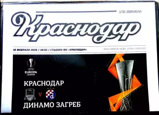 ФК КРАСНОДАР - ДИНАМО Загреб 2020 - Еврокубковый матч.