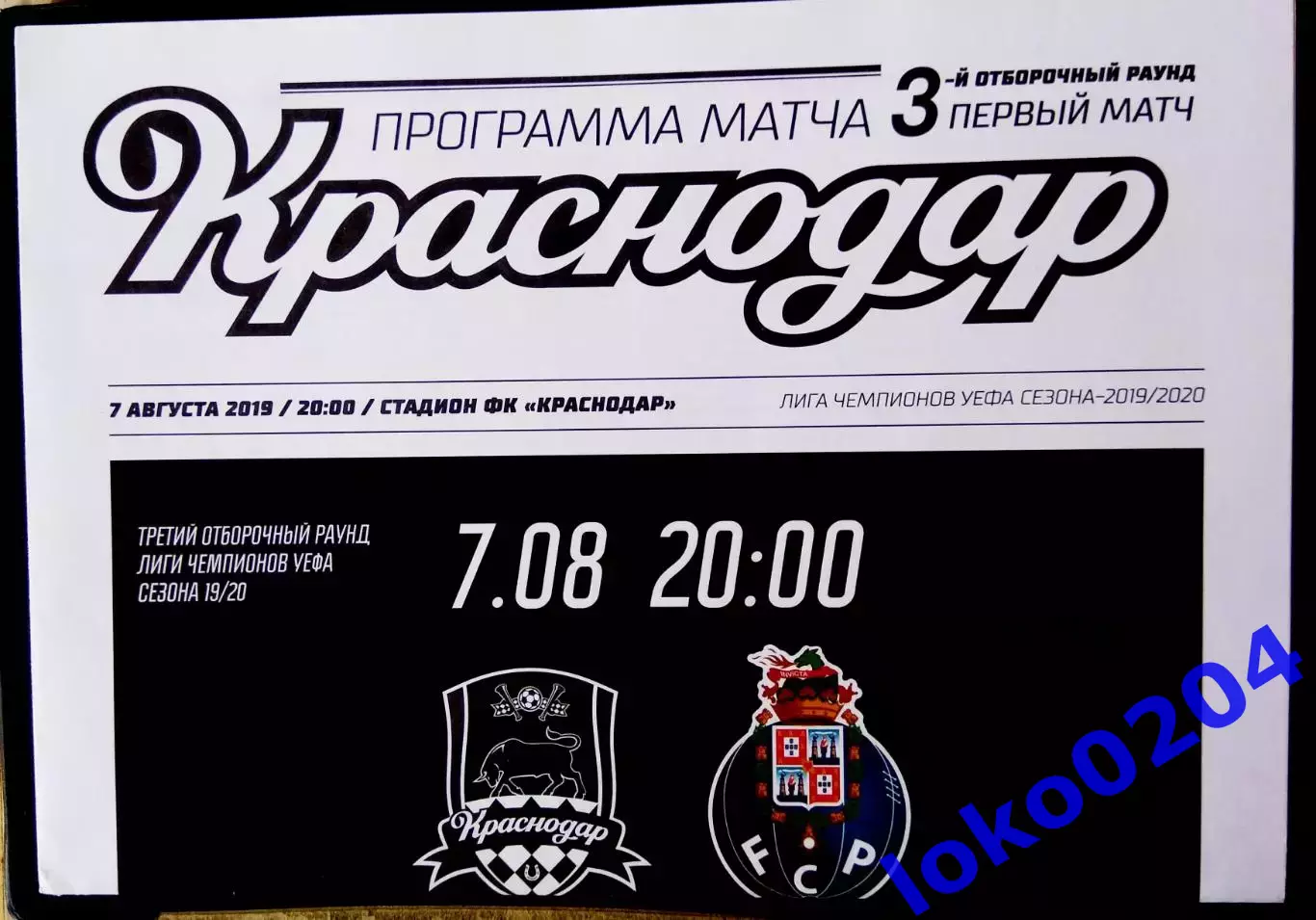 ФК КРАСНОДАР - ПОРТУ 2019 - Еврокубковый матч.