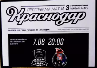ФК КРАСНОДАР - ПОРТУ 2019 - Еврокубковый матч.