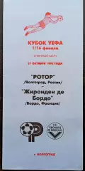 Программа Футбол ЕвроКубки. ФК РОТОР Волгоград - БОРДО, 1995.