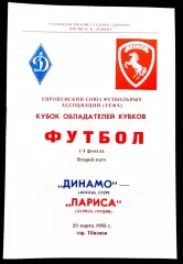 ДИНАМО Москва - ЛАРИСА 1985, Еврокубковый матч.