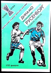 ДИНАМО Москва - РУСЕНБОРГ 1992, Еврокубковый матч.