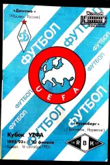 ДИНАМО Москва - РУСЕНБОРГ 1992, Еврокубковый матч.