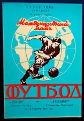 ДИНАМО Москва - РУСЕНБОРГ 1992, Еврокубковый матч.2