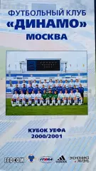 ФК ДИНАМО Москва - Кубок УЕФА 2000-2001.