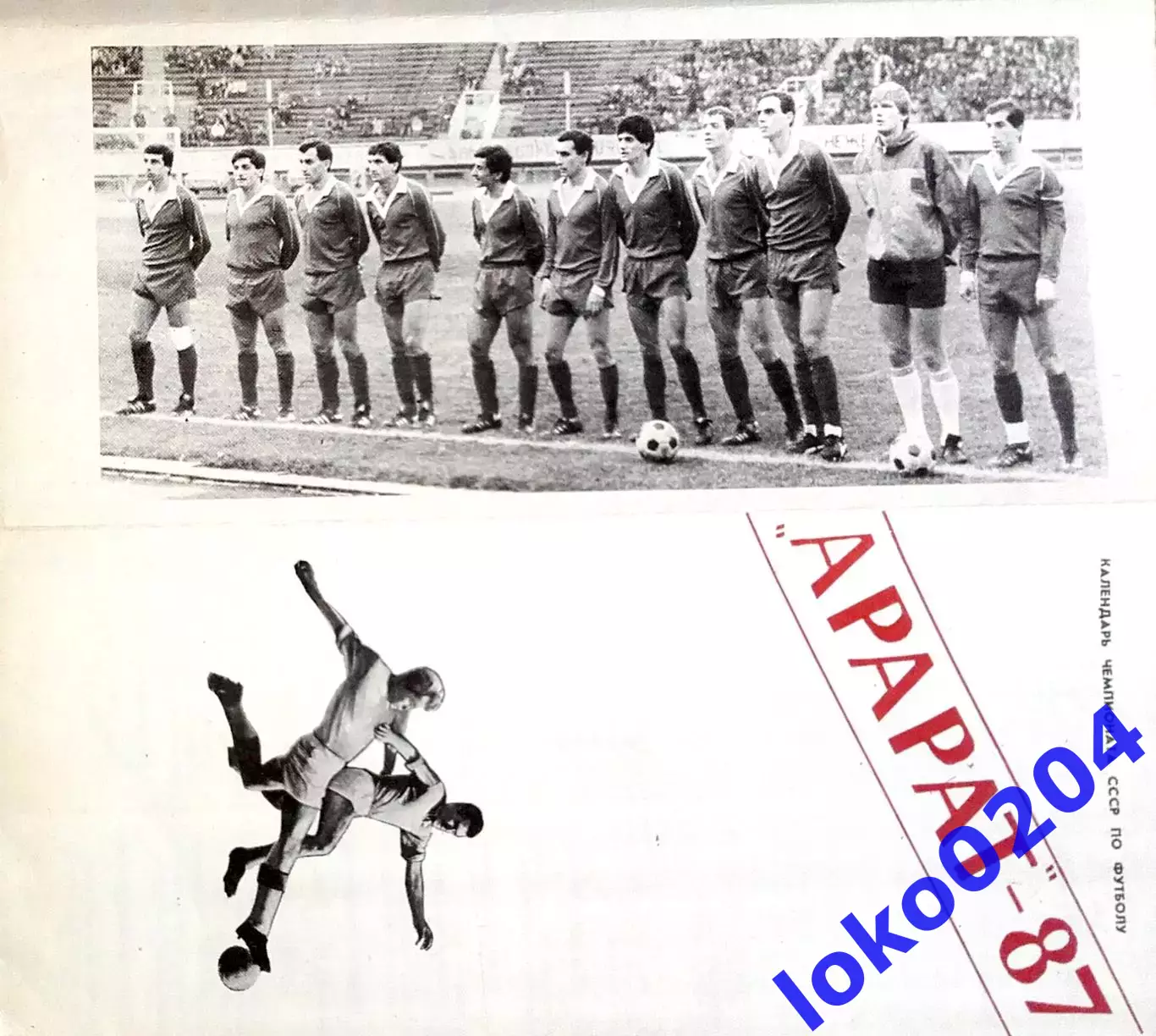 ФК АРАРАТ Ереван - 1987, визитная карточка.