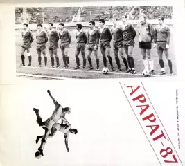 ФК АРАРАТ Ереван - 1987, визитная карточка.