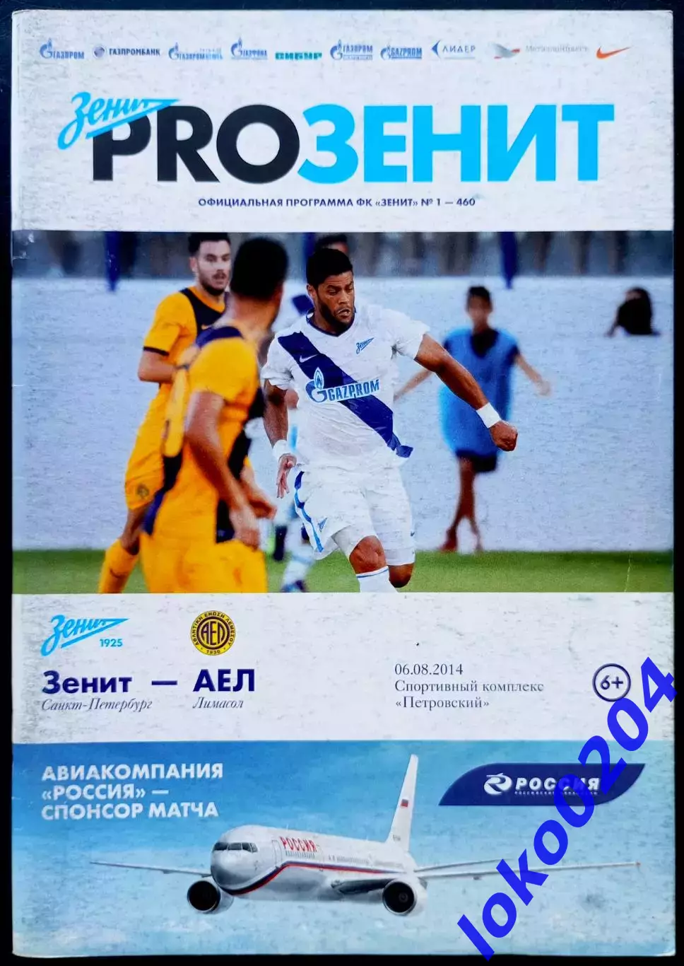 ЗЕНИТ Санкт-Петербург - АЕЛ Лимассол 06.08.2014. Лига Чемпионов УЕФА.