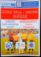 ЗЕНИТ Санкт-Петербург - РЕЙНДЖЕРС 14.05.2008. Кубок УЕФА.Финал.Манчестер.