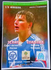 ЗЕНИТ Санкт-Петербург - ОЛИМПИК Марсель 16.03.2006. Кубок УЕФА.