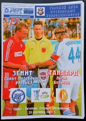 ЗЕНИТ Санкт-Петербург - СТАНДАРД Льеж 20.09.2007. Кубок УЕФА.