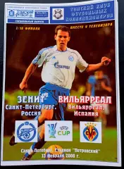 ЗЕНИТ Санкт-Петербург - ВИЛЬЯРРЕАЛ 13.02.2008. Кубок УЕФА.