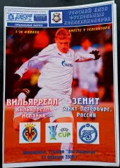 ВИЛЬЯРРЕАЛ - ЗЕНИТ 21.02.2008. Кубок УЕФА.