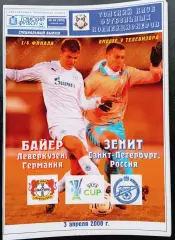 БАЙЕР Леверкузен - ЗЕНИТ 03.04.2008. Кубок УЕФА.