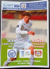 ЗЕНИТ - БАЙЕР Леверкузен 10.04.2008. Кубок УЕФА.