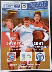 БАВАРИЯ Мюнхен - ЗЕНИТ 24.04.2008. Кубок УЕФА.