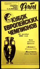 ЗЕНИТ СПб - КУУСЮСИ 23.10.1985. Кубок Европейских Чемпионов.