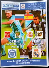 ЗЕНИТ СПб - РЕАЛ Мадрид 30.09.2008. Лига Чемпионов.