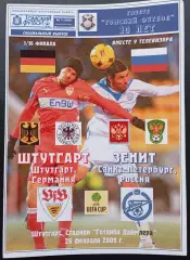 ШТУТГАРТ - ЗЕНИТ СПб 26.02.2009. Кубок УЕФА.