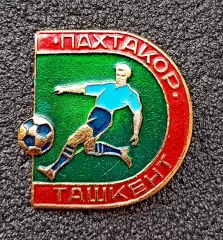 Футбол. Футбольный клуб. Знак.ФК ПАХТАКОР Ташкент - Узбекистан (СССР). 1