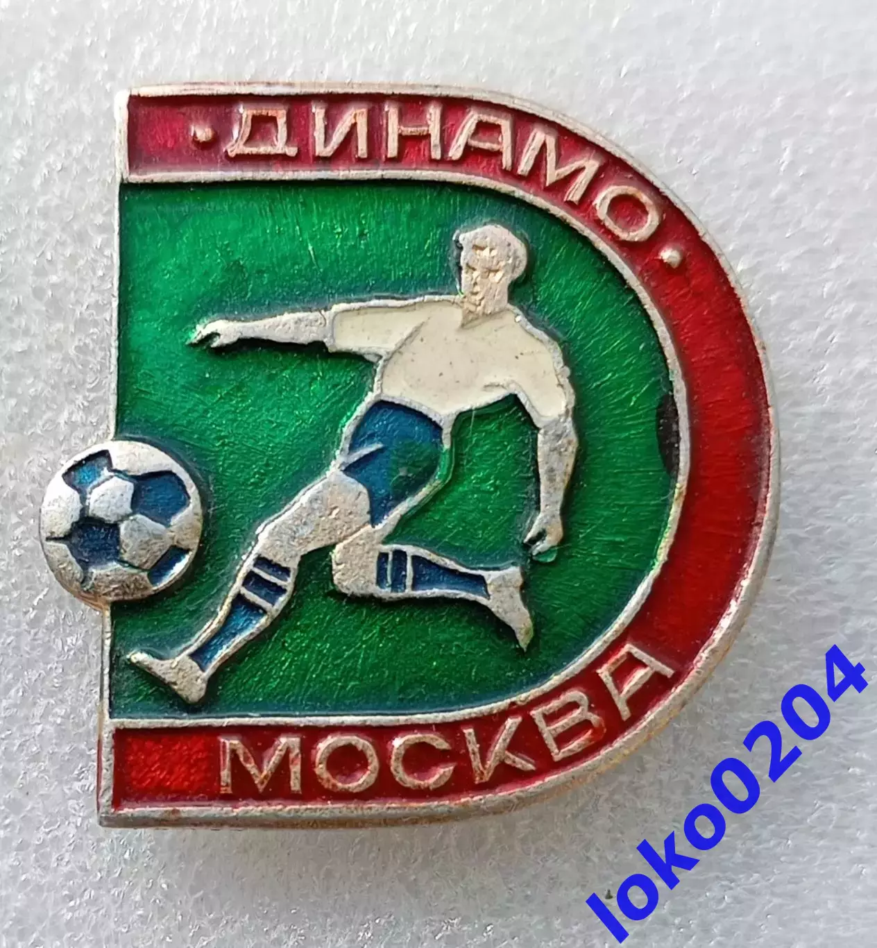 Футбол. Футбольный клуб. Знак.ФК ДИНАМО Москва - Россия (СССР). 1
