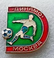 Футбол. Футбольный клуб. Знак.ФК ДИНАМО Москва - Россия (СССР). 2