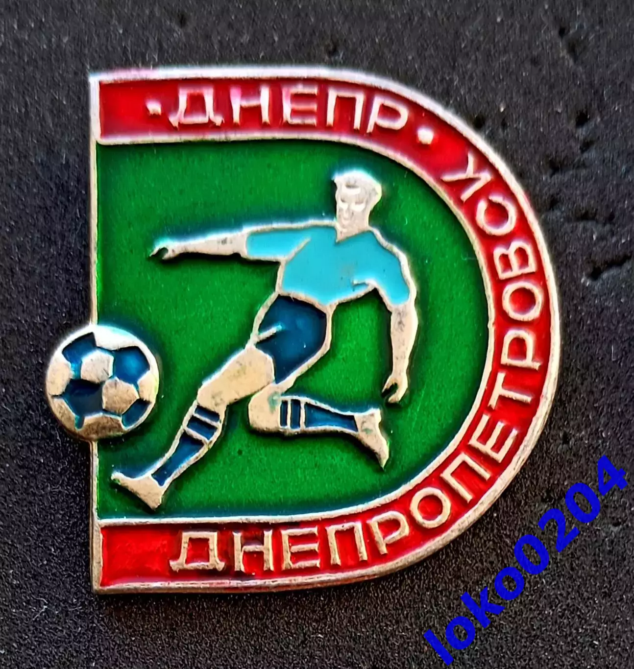 Футбол. Футбольный клуб. Знак.ФК ДНЕПР Днепропетровск - Украина (СССР). 1