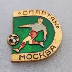 Футбол. Футбольный клуб. Знак.ФК СПАРТАК Москва - Россия (СССР). 1