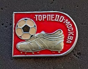 Футбол. Футбольный клуб. Знак.ФК ТОРПЕДО Москва - Россия (СССР). 2