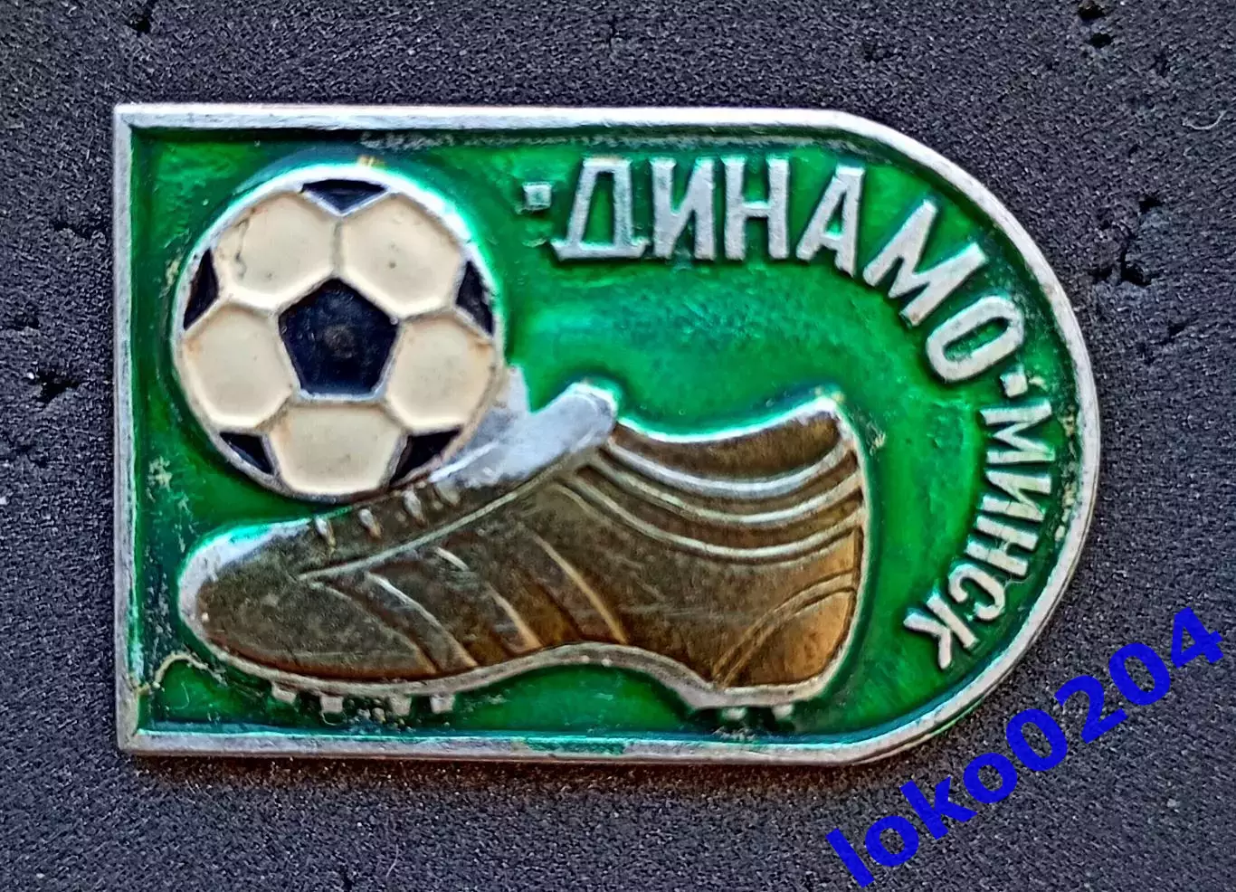 Футбол. Футбольный клуб. Знак.ФК ДИНАМО Минск - Беларусь (СССР). 2