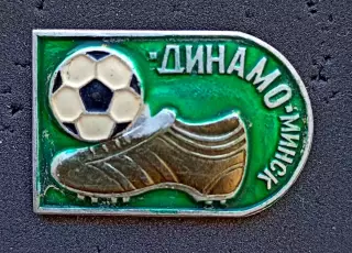Футбол. Футбольный клуб. Знак.ФК ДИНАМО Минск - Беларусь (СССР). 2