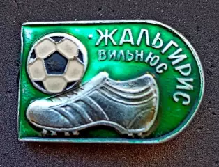 Футбол. Футбольный клуб. Знак.ФК ЖАЛЬГИРИС Вильнюс - Литва (СССР). 2