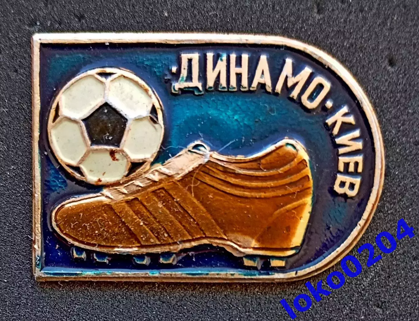 Футбол. Футбольный клуб. Знак.ФК ДИНАМО Киев - Украина (СССР). 1