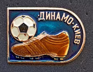 Футбол. Футбольный клуб. Знак.ФК ДИНАМО Киев - Украина (СССР). 1