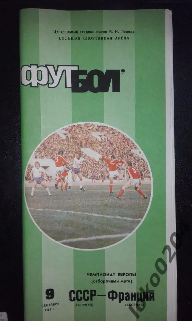 СССР - ФРАНЦИЯ - Чемп. Европы 1987.