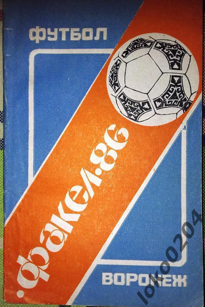 Воронеж 1986