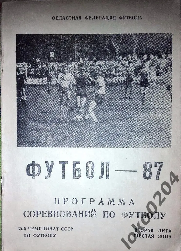 Вторая лига, шестая зона СССР 1987