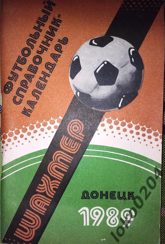 Донецк 1989.