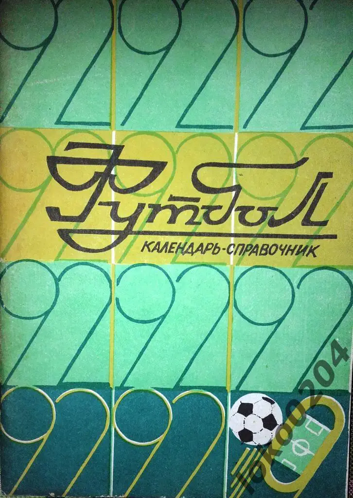 Кривой Рог-1992.