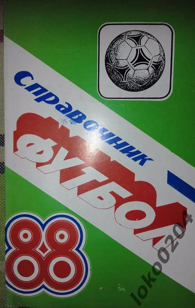 Ереван-1988