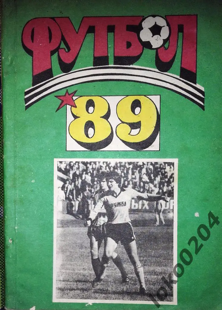 Майкоп-1989.