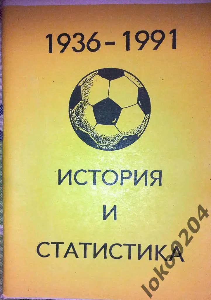 Справочник - История и статистика.